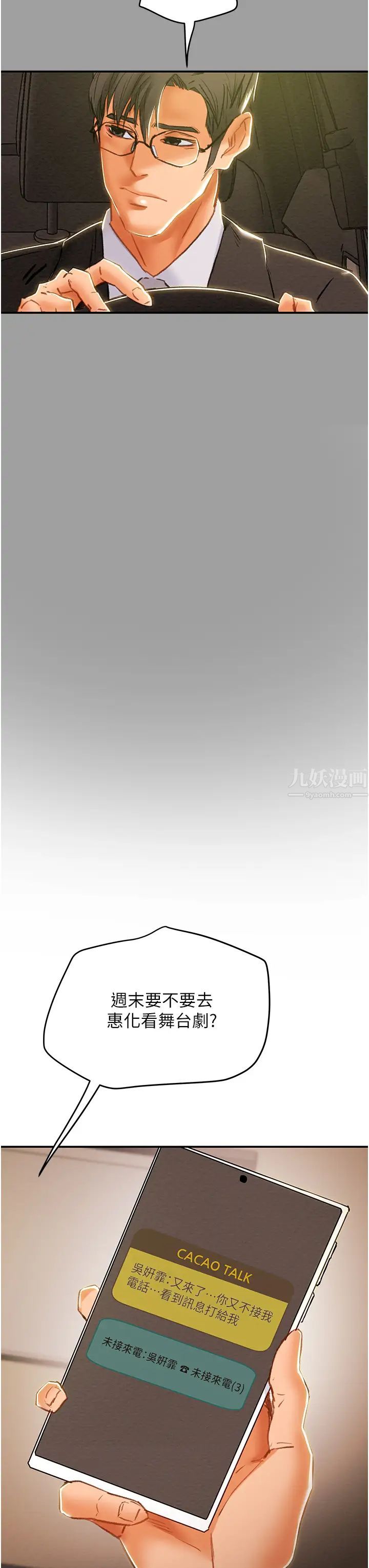 《纯情女攻略计划》漫画最新章节第45话 - 我要顶进喉咙深处免费下拉式在线观看章节第【52】张图片