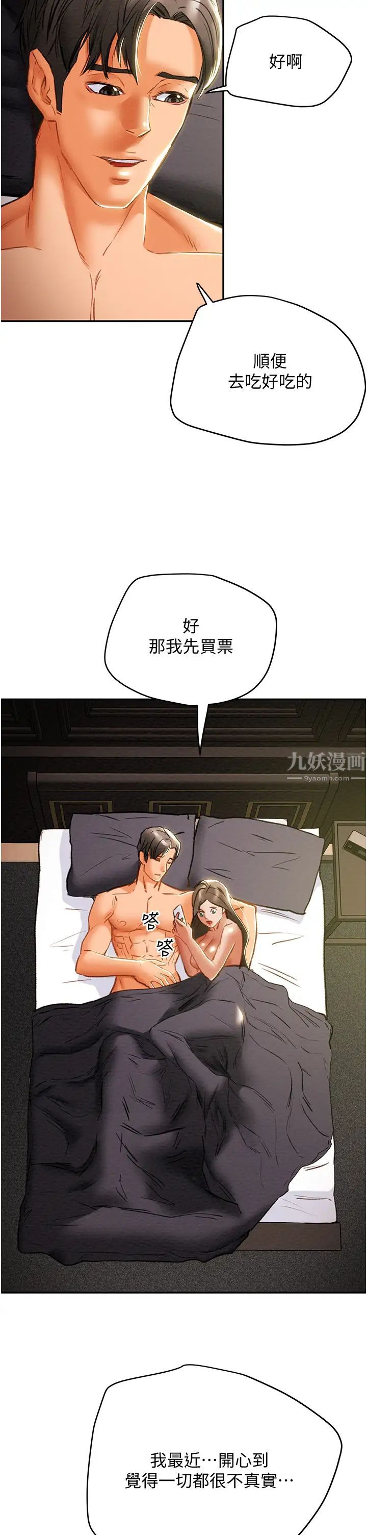 《纯情女攻略计划》漫画最新章节第45话 - 我要顶进喉咙深处免费下拉式在线观看章节第【55】张图片