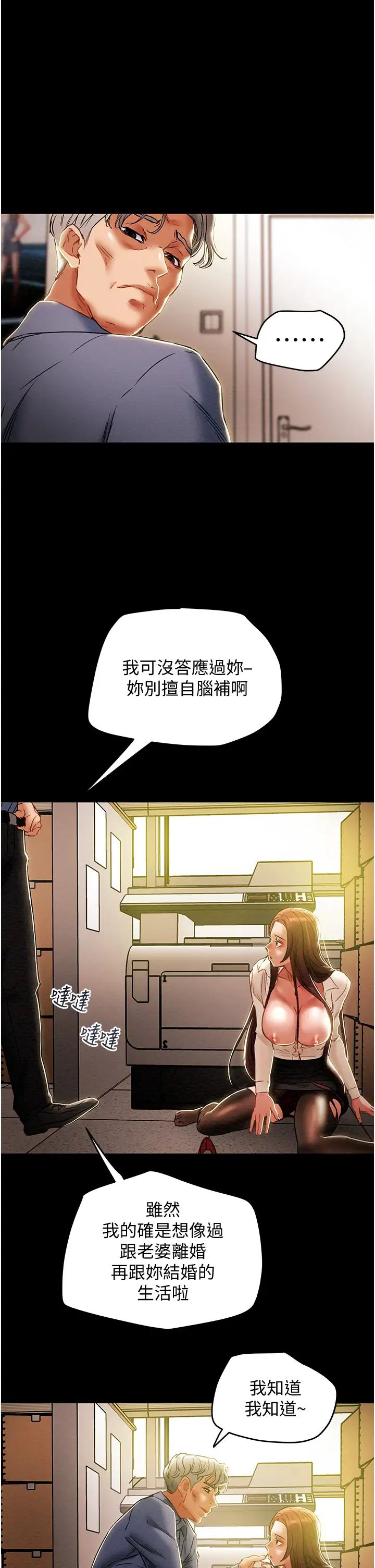 《纯情女攻略计划》漫画最新章节第46话 - 妍霏的过去免费下拉式在线观看章节第【41】张图片