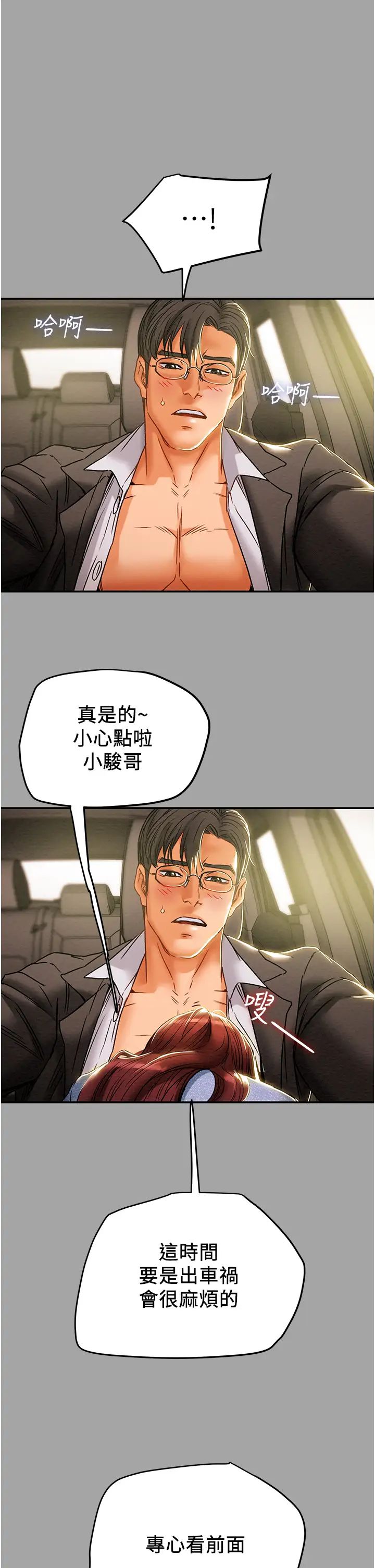 《纯情女攻略计划》漫画最新章节第47话 - 比方向盘更灵活的腰肢免费下拉式在线观看章节第【36】张图片