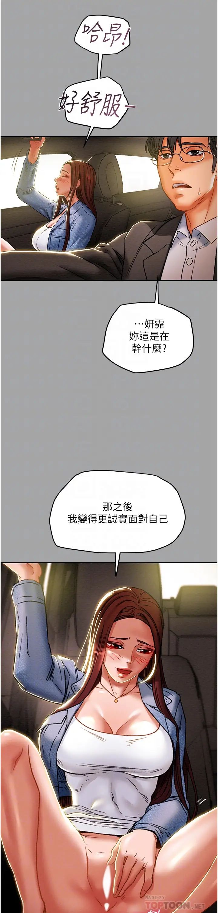 《纯情女攻略计划》漫画最新章节第47话 - 比方向盘更灵活的腰肢免费下拉式在线观看章节第【14】张图片