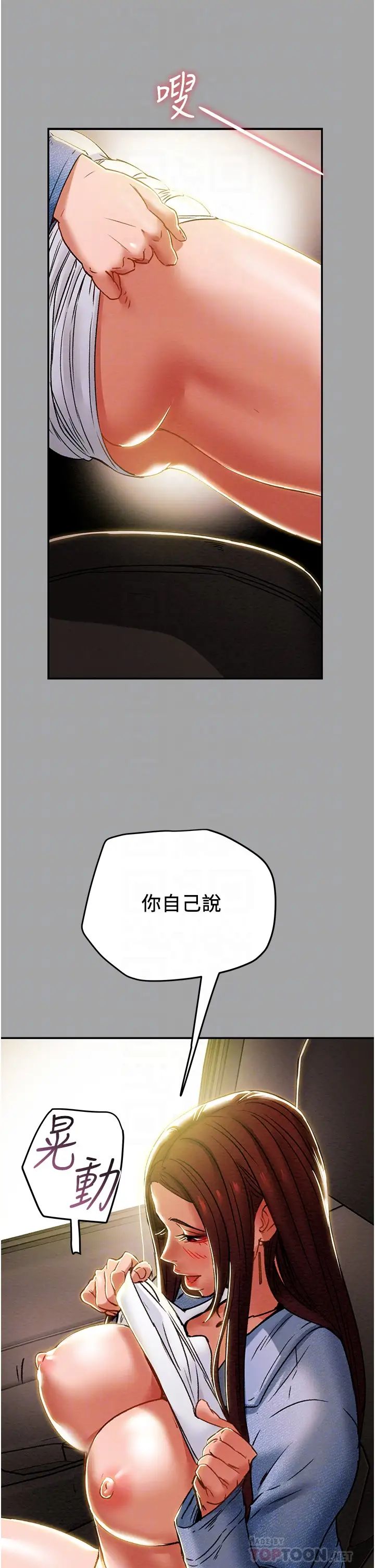 《纯情女攻略计划》漫画最新章节第47话 - 比方向盘更灵活的腰肢免费下拉式在线观看章节第【18】张图片