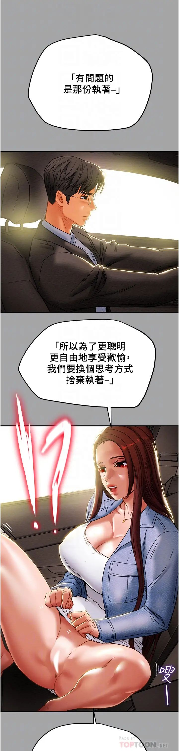 《纯情女攻略计划》漫画最新章节第47话 - 比方向盘更灵活的腰肢免费下拉式在线观看章节第【8】张图片