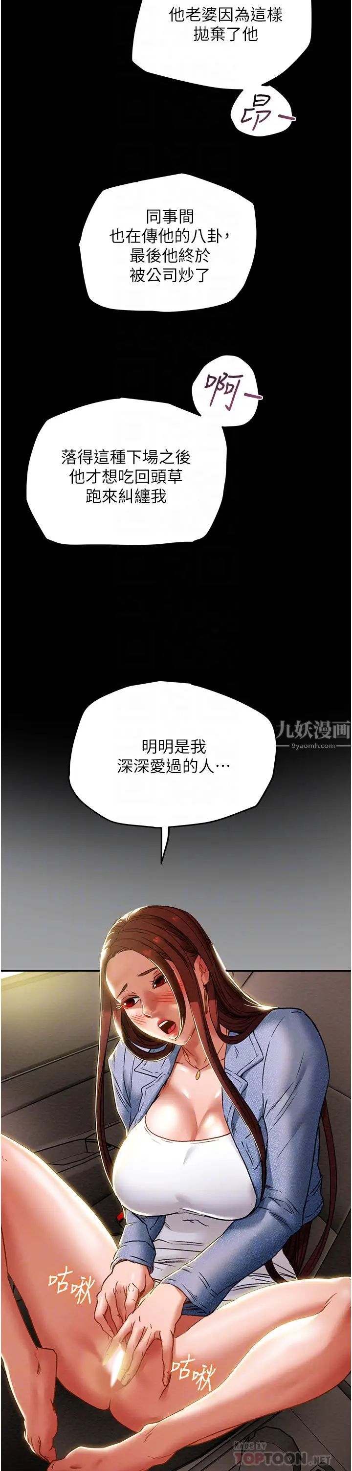 《纯情女攻略计划》漫画最新章节第47话 - 比方向盘更灵活的腰肢免费下拉式在线观看章节第【12】张图片