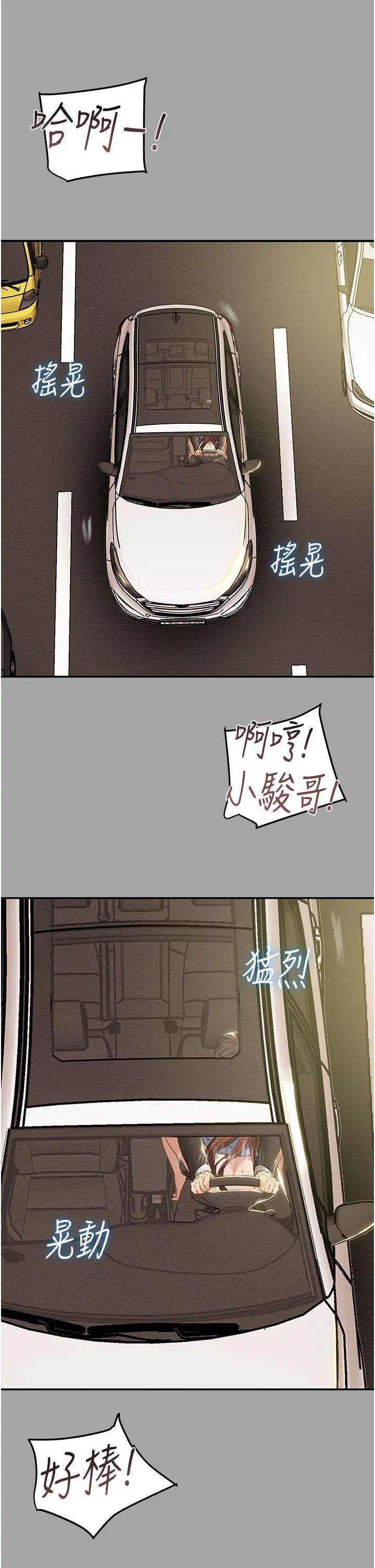 《纯情女攻略计划》漫画最新章节第47话 - 比方向盘更灵活的腰肢免费下拉式在线观看章节第【41】张图片