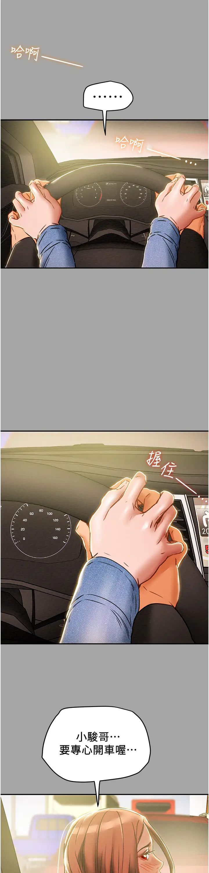 《纯情女攻略计划》漫画最新章节第47话 - 比方向盘更灵活的腰肢免费下拉式在线观看章节第【48】张图片