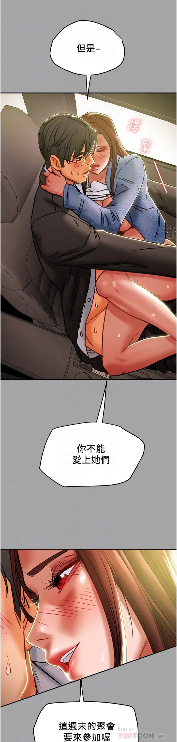 《纯情女攻略计划》漫画最新章节第48话 - 伸向俱乐部的黑影免费下拉式在线观看章节第【18】张图片