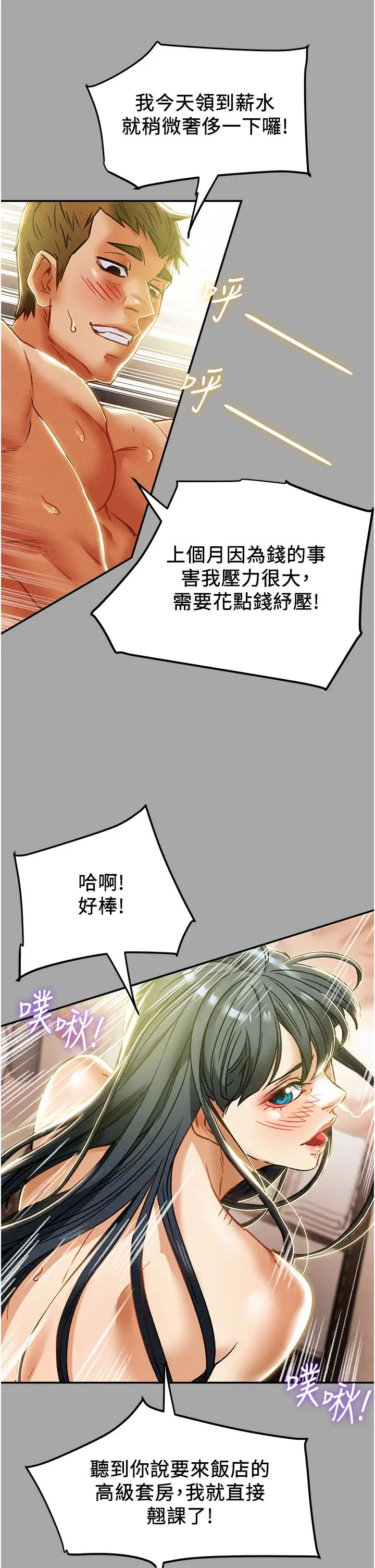 《纯情女攻略计划》漫画最新章节第48话 - 伸向俱乐部的黑影免费下拉式在线观看章节第【43】张图片