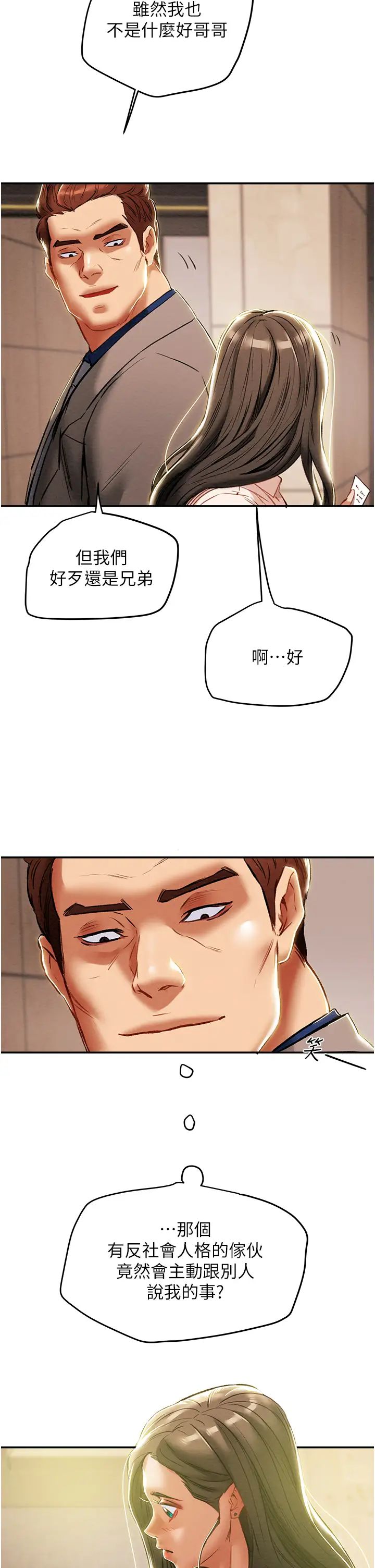 《纯情女攻略计划》漫画最新章节第48话 - 伸向俱乐部的黑影免费下拉式在线观看章节第【38】张图片