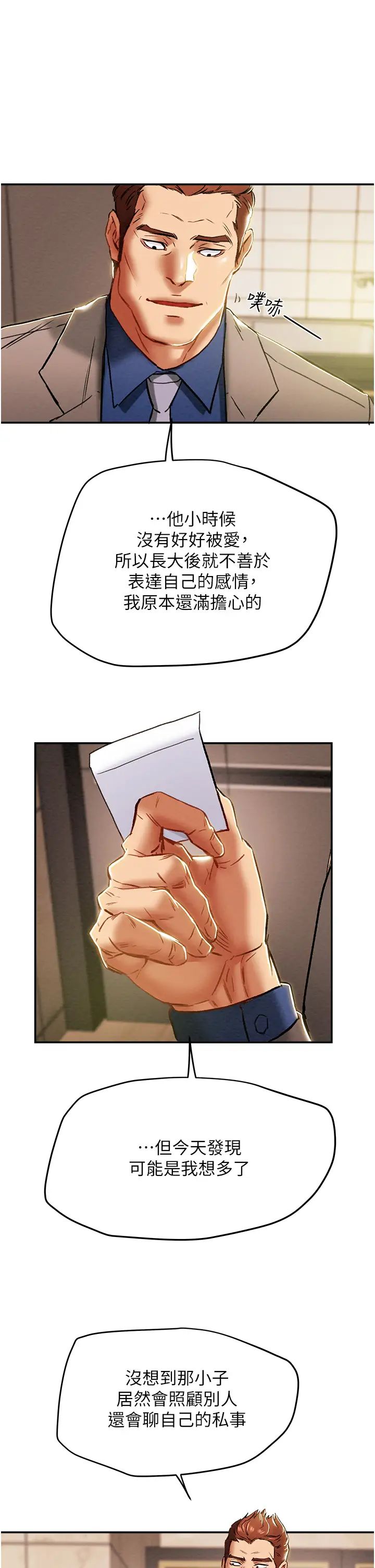 《纯情女攻略计划》漫画最新章节第48话 - 伸向俱乐部的黑影免费下拉式在线观看章节第【35】张图片