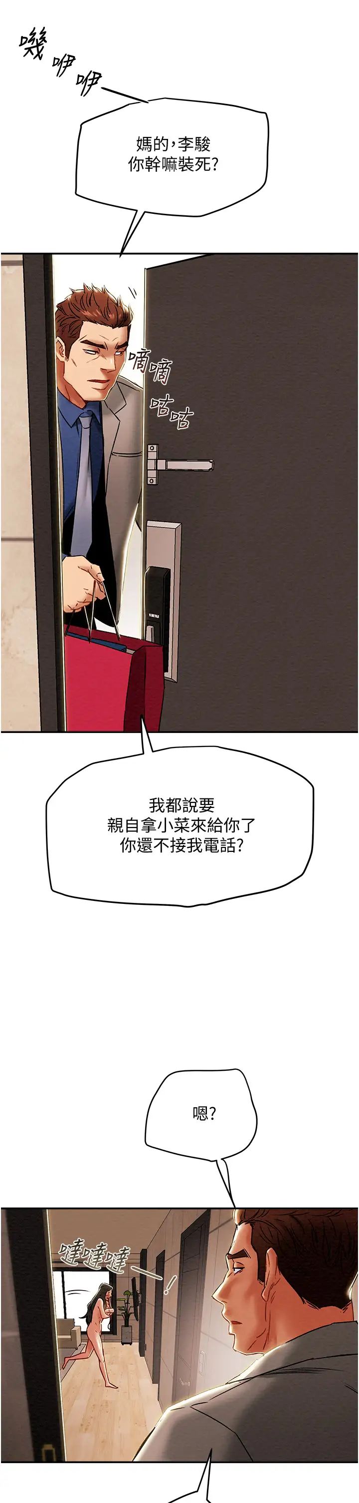 《纯情女攻略计划》漫画最新章节第48话 - 伸向俱乐部的黑影免费下拉式在线观看章节第【28】张图片