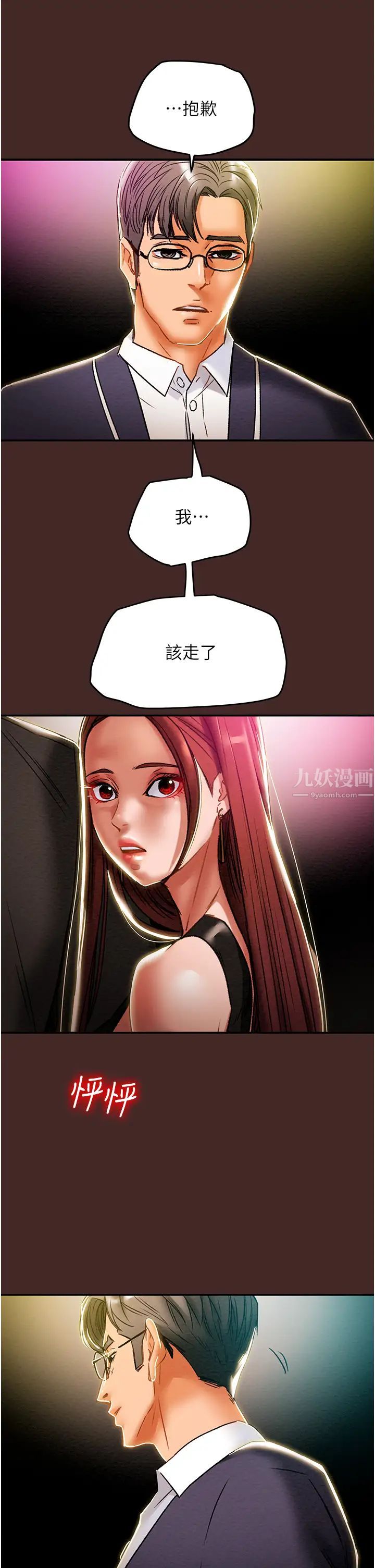 《纯情女攻略计划》漫画最新章节第49话 - 今晚跟我好好喝一杯吧免费下拉式在线观看章节第【46】张图片