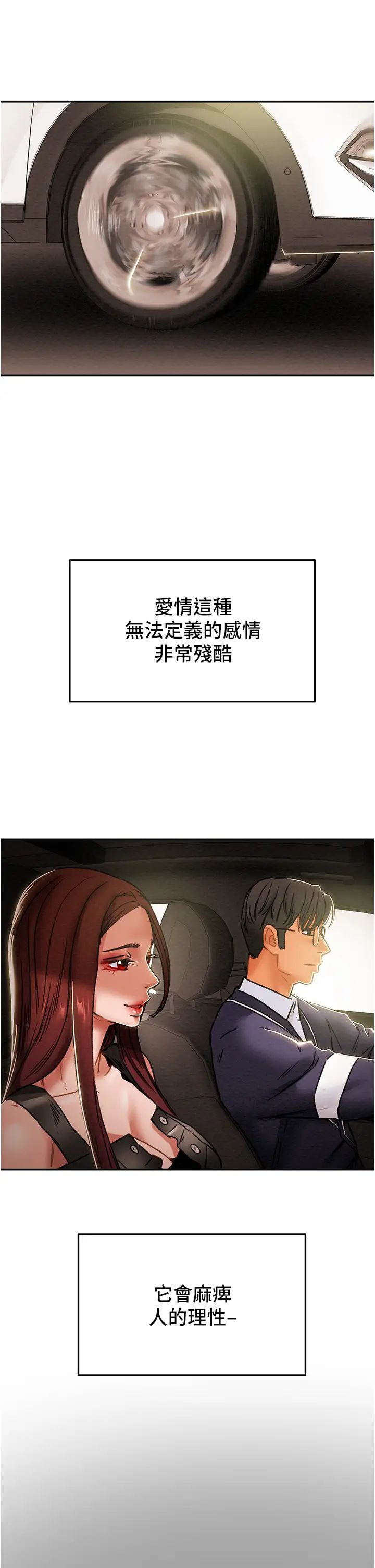 《纯情女攻略计划》漫画最新章节第49话 - 今晚跟我好好喝一杯吧免费下拉式在线观看章节第【25】张图片