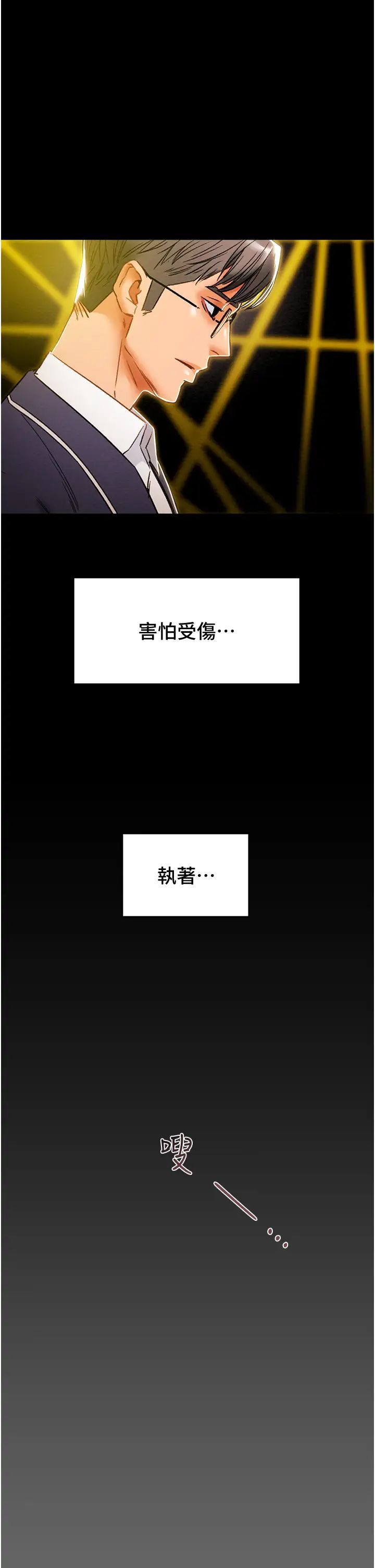 《纯情女攻略计划》漫画最新章节第49话 - 今晚跟我好好喝一杯吧免费下拉式在线观看章节第【33】张图片