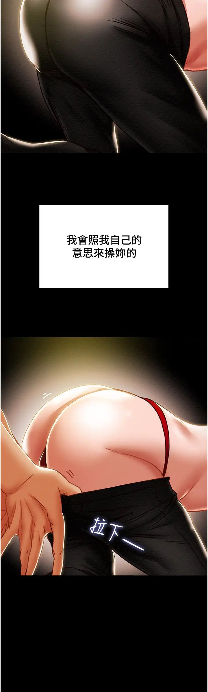 《纯情女攻略计划》漫画最新章节第50话 - 陷进小穴的性感丁字裤免费下拉式在线观看章节第【21】张图片