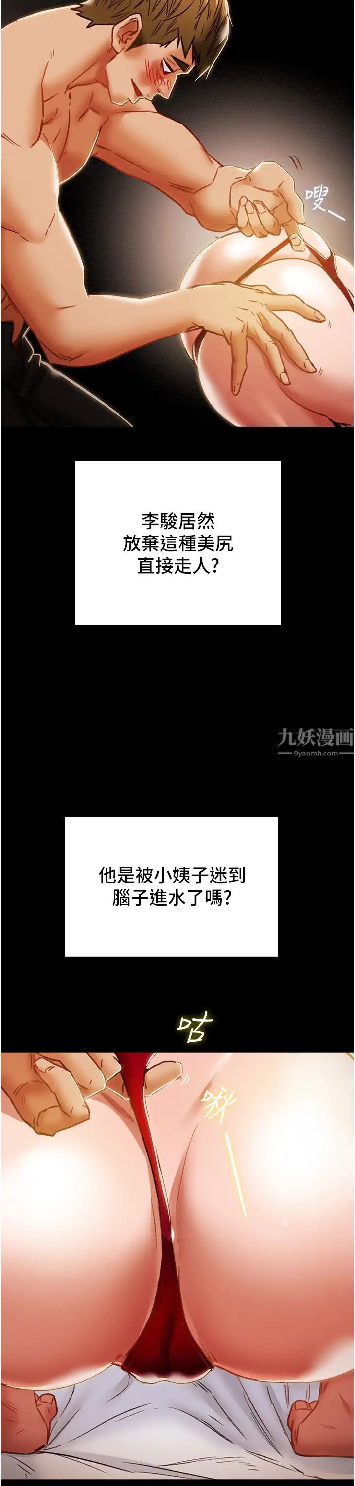 《纯情女攻略计划》漫画最新章节第50话 - 陷进小穴的性感丁字裤免费下拉式在线观看章节第【23】张图片