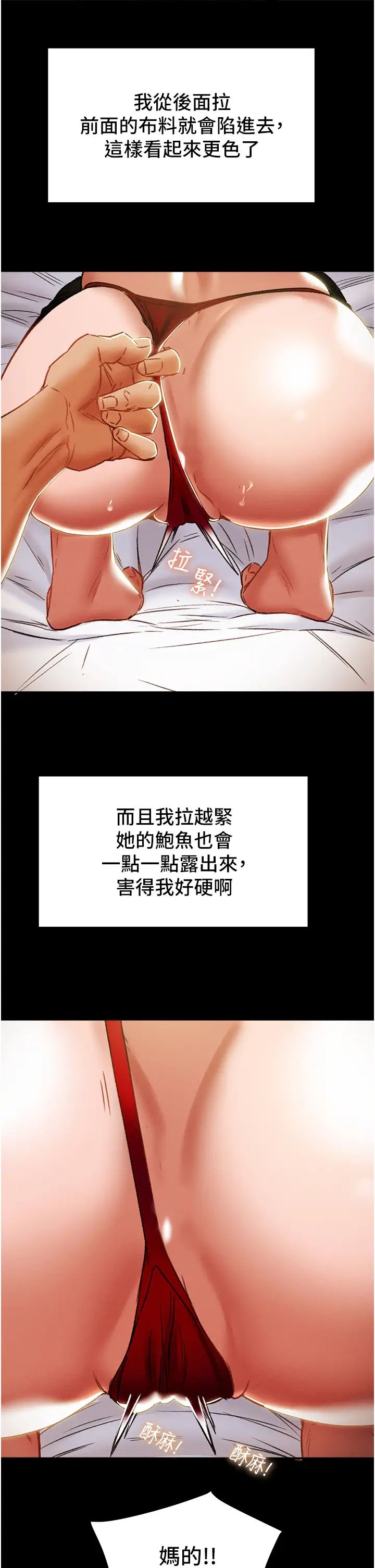 《纯情女攻略计划》漫画最新章节第50话 - 陷进小穴的性感丁字裤免费下拉式在线观看章节第【29】张图片