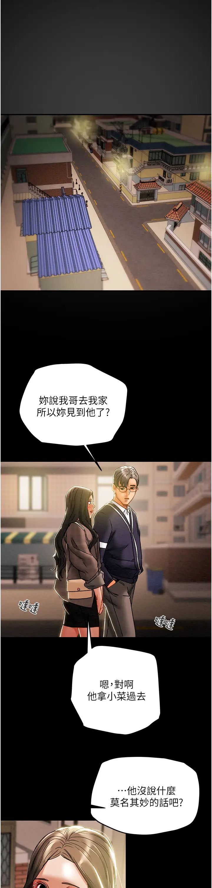 《纯情女攻略计划》漫画最新章节第51话 - 李骏，我想要你进来免费下拉式在线观看章节第【21】张图片