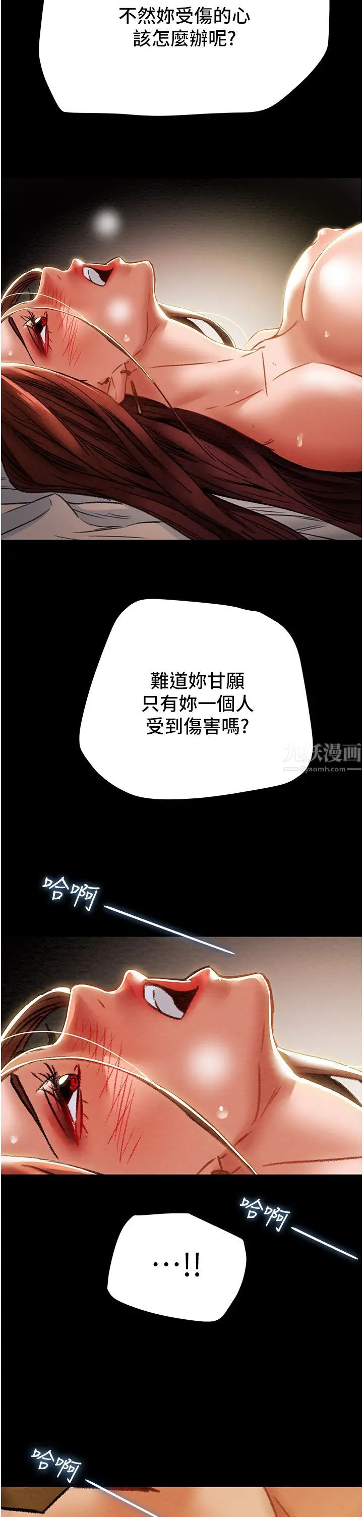 《纯情女攻略计划》漫画最新章节第51话 - 李骏，我想要你进来免费下拉式在线观看章节第【2】张图片