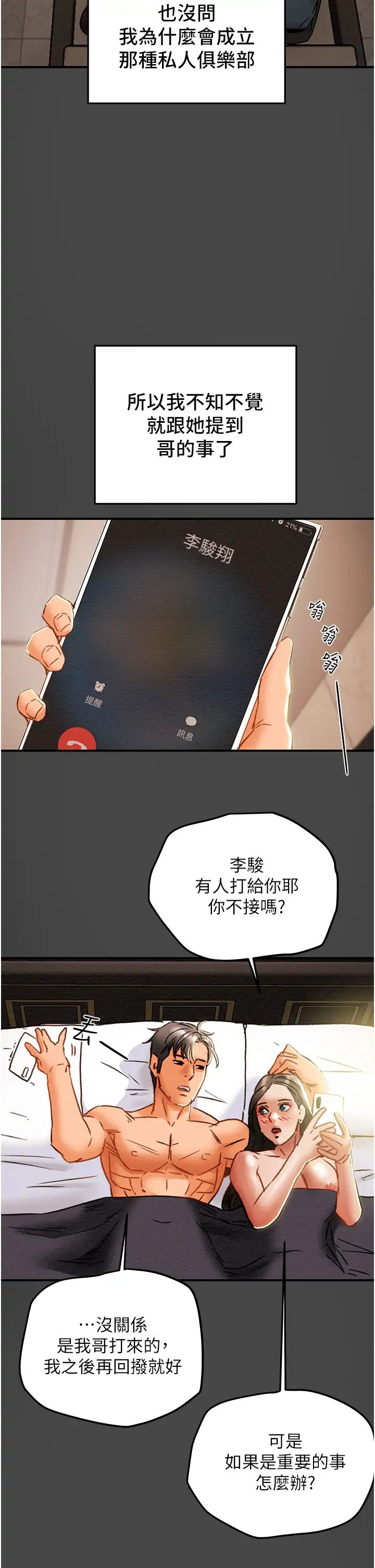 《纯情女攻略计划》漫画最新章节第51话 - 李骏，我想要你进来免费下拉式在线观看章节第【24】张图片