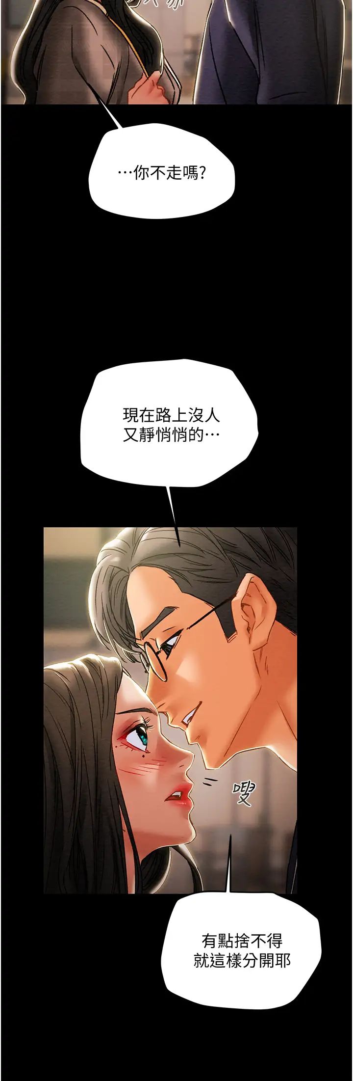 《纯情女攻略计划》漫画最新章节第51话 - 李骏，我想要你进来免费下拉式在线观看章节第【31】张图片