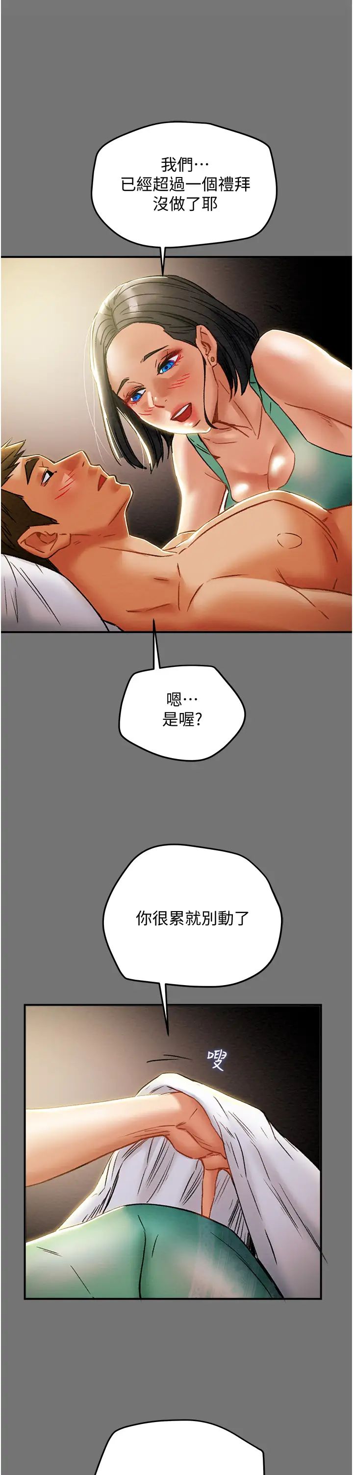 《纯情女攻略计划》漫画最新章节第52话 - 在户外爆发的性欲免费下拉式在线观看章节第【45】张图片