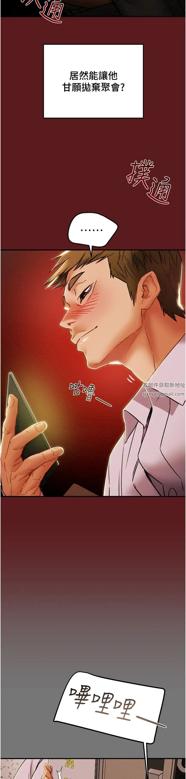 《纯情女攻略计划》漫画最新章节第52话 - 在户外爆发的性欲免费下拉式在线观看章节第【37】张图片