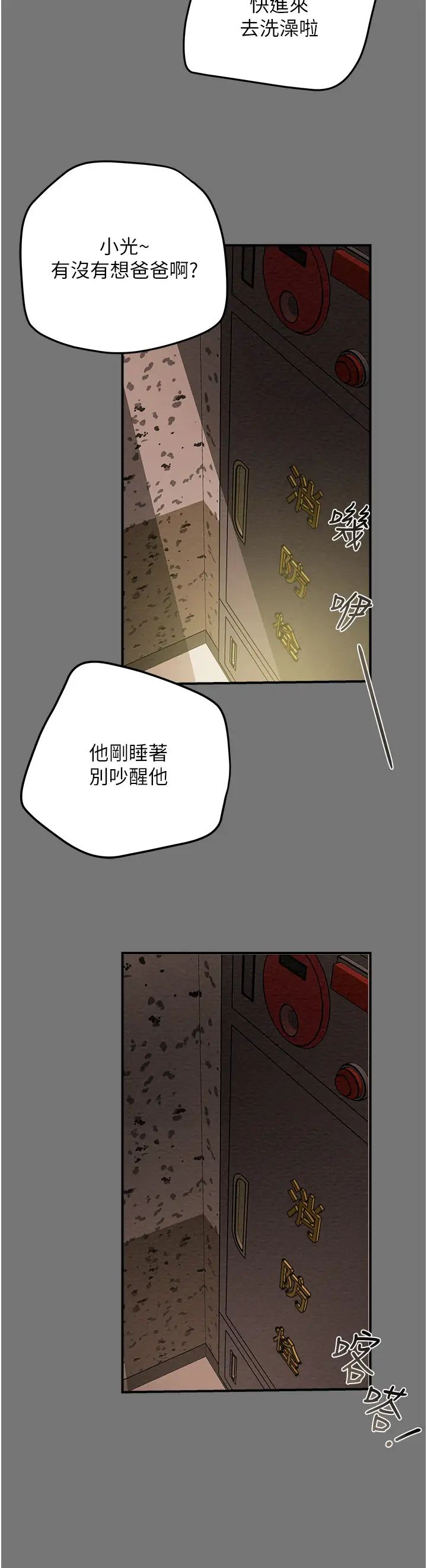 《纯情女攻略计划》漫画最新章节第52话 - 在户外爆发的性欲免费下拉式在线观看章节第【41】张图片