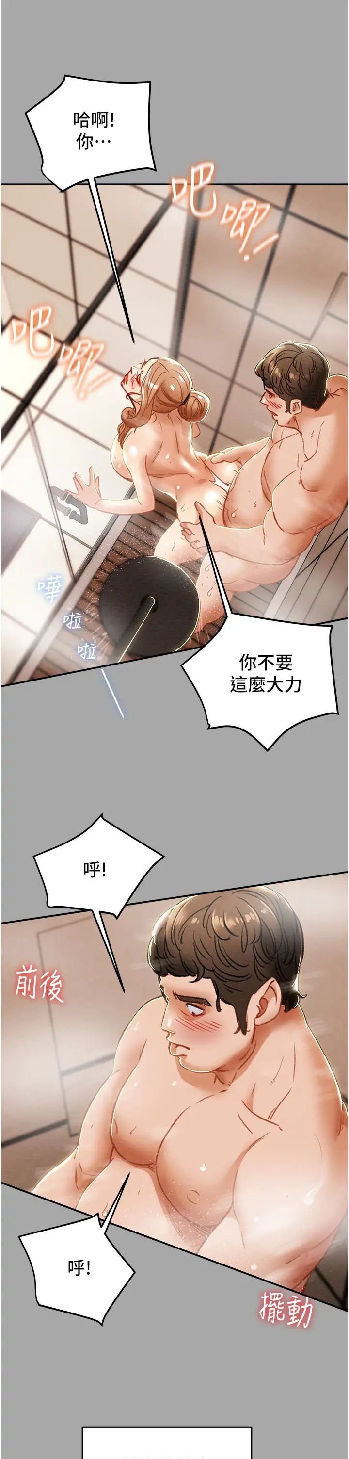 《纯情女攻略计划》漫画最新章节第53话 - 释放在小穴内的快感免费下拉式在线观看章节第【15】张图片