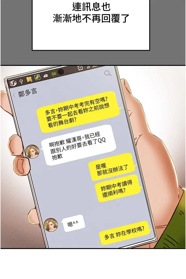 《纯情女攻略计划》漫画最新章节第53话 - 释放在小穴内的快感免费下拉式在线观看章节第【48】张图片