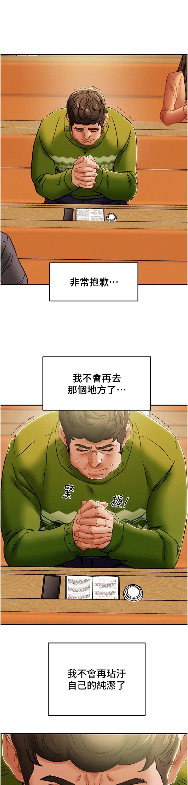 《纯情女攻略计划》漫画最新章节第53话 - 释放在小穴内的快感免费下拉式在线观看章节第【43】张图片