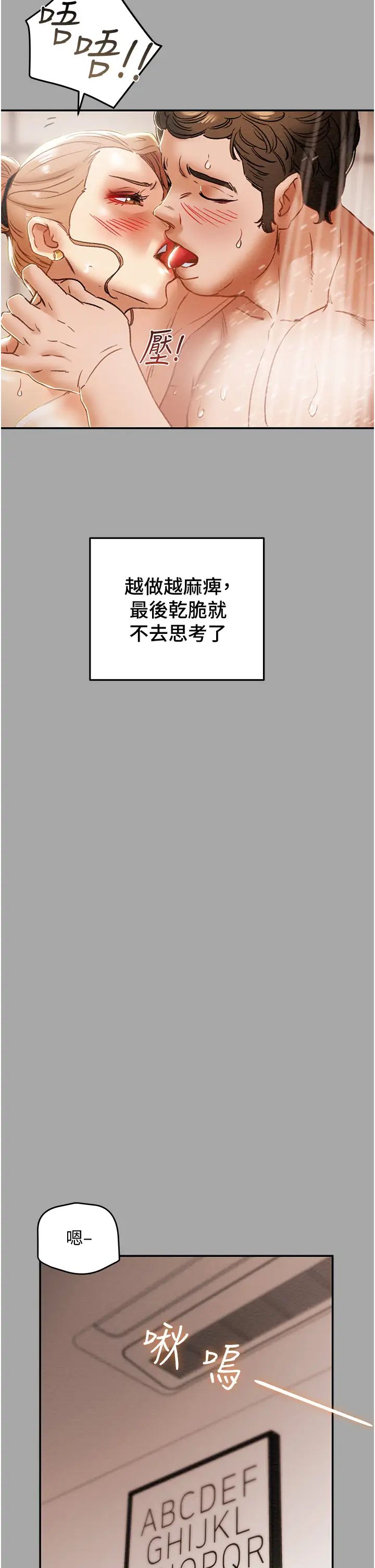 《纯情女攻略计划》漫画最新章节第53话 - 释放在小穴内的快感免费下拉式在线观看章节第【20】张图片