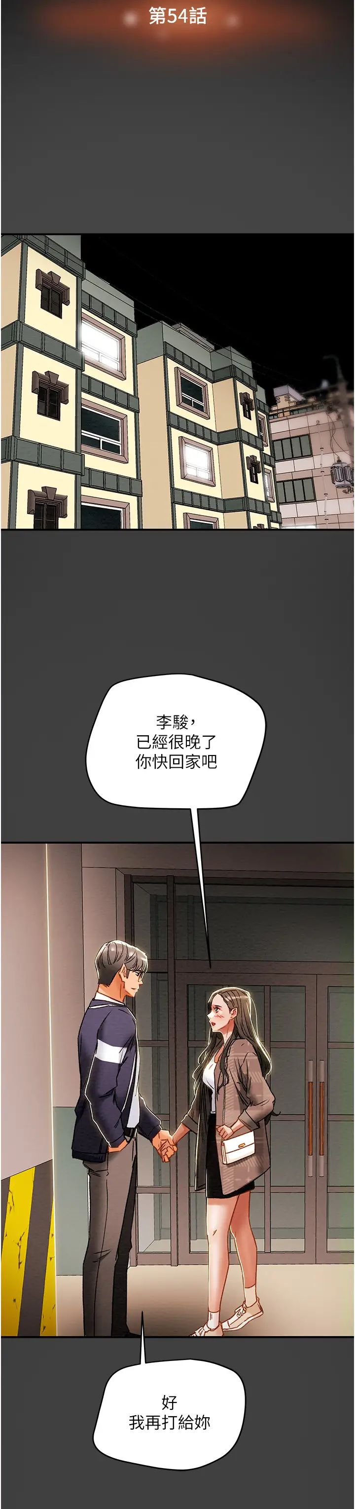 《纯情女攻略计划》漫画最新章节第54话 - 我再也不忍了免费下拉式在线观看章节第【13】张图片