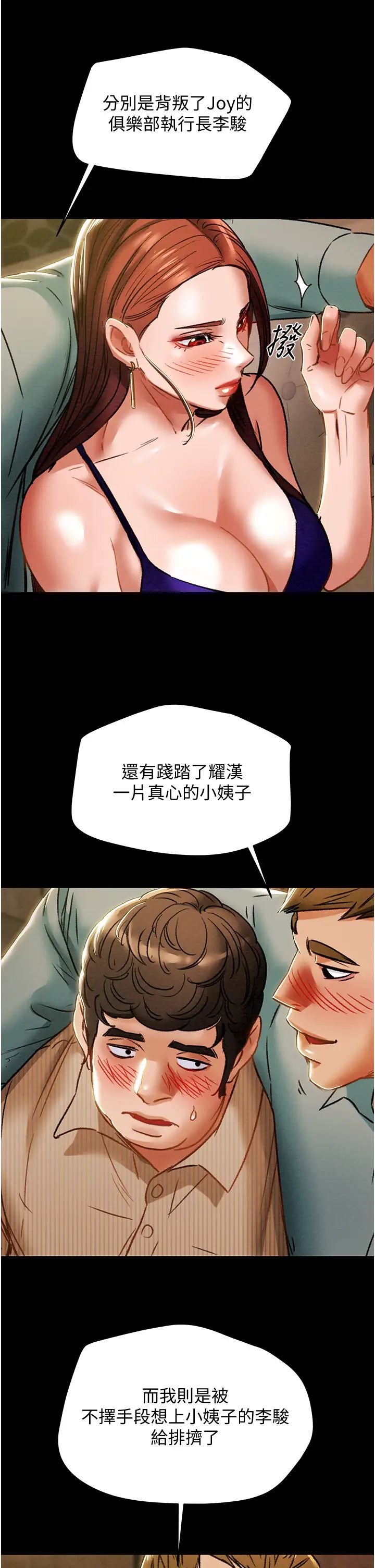 《纯情女攻略计划》漫画最新章节第54话 - 我再也不忍了免费下拉式在线观看章节第【42】张图片