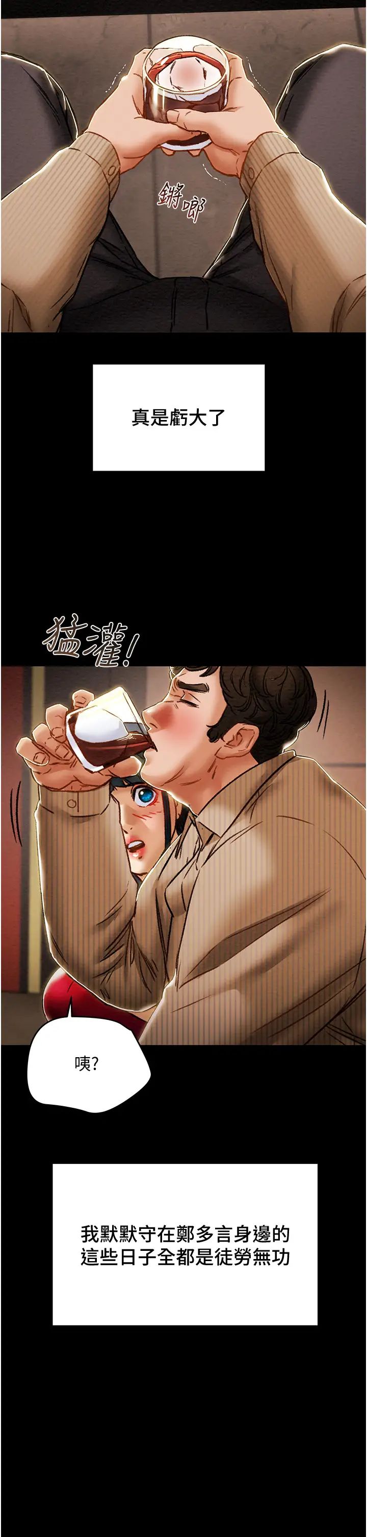 《纯情女攻略计划》漫画最新章节第54话 - 我再也不忍了免费下拉式在线观看章节第【34】张图片