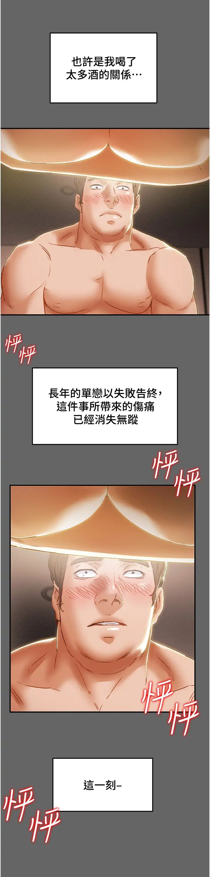 《纯情女攻略计划》漫画最新章节第54话 - 我再也不忍了免费下拉式在线观看章节第【49】张图片