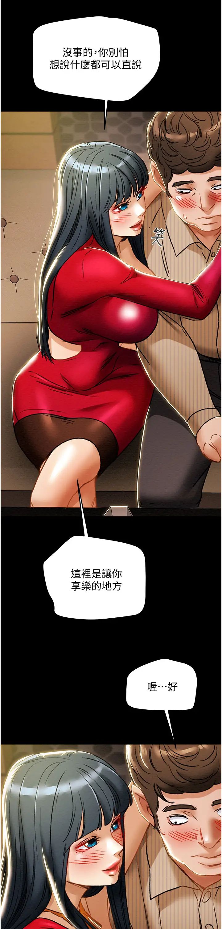 《纯情女攻略计划》漫画最新章节第54话 - 我再也不忍了免费下拉式在线观看章节第【45】张图片