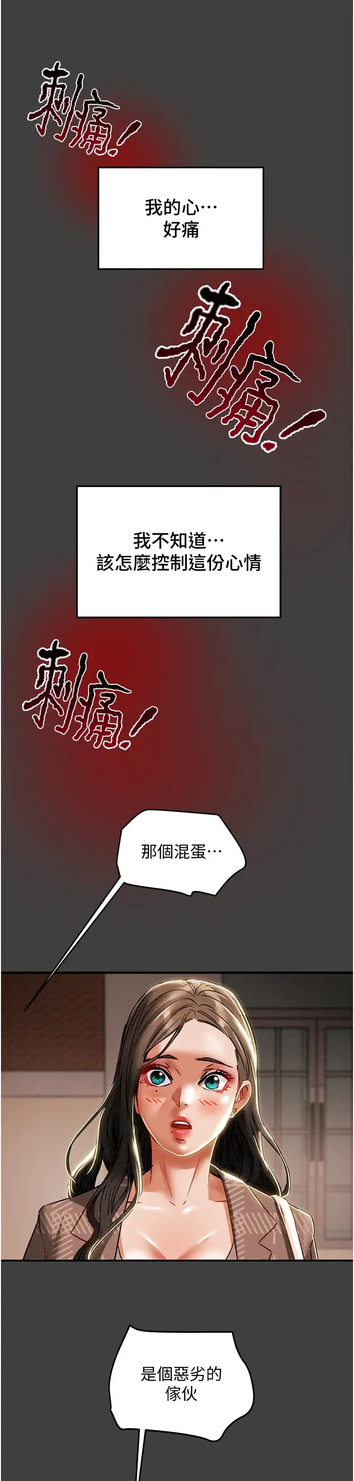 《纯情女攻略计划》漫画最新章节第54话 - 我再也不忍了免费下拉式在线观看章节第【21】张图片