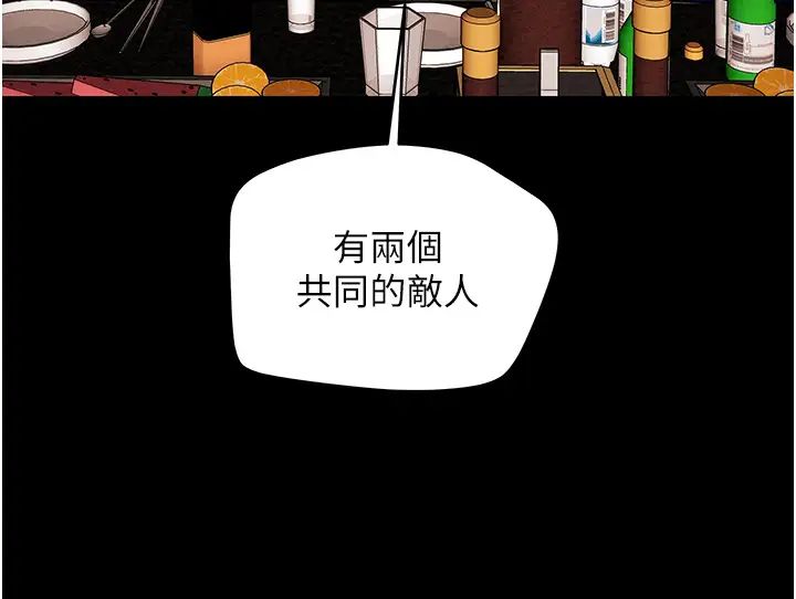 《纯情女攻略计划》漫画最新章节第54话 - 我再也不忍了免费下拉式在线观看章节第【41】张图片