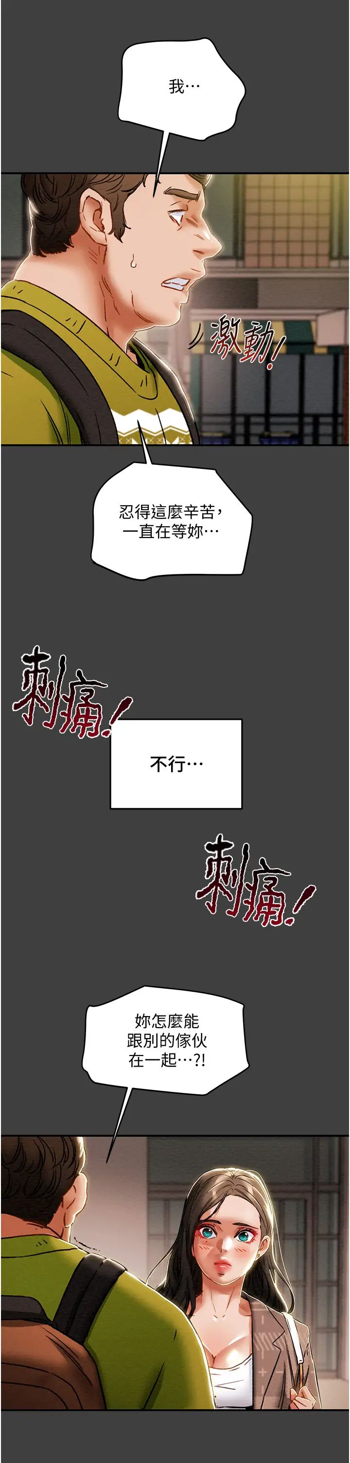 《纯情女攻略计划》漫画最新章节第54话 - 我再也不忍了免费下拉式在线观看章节第【24】张图片