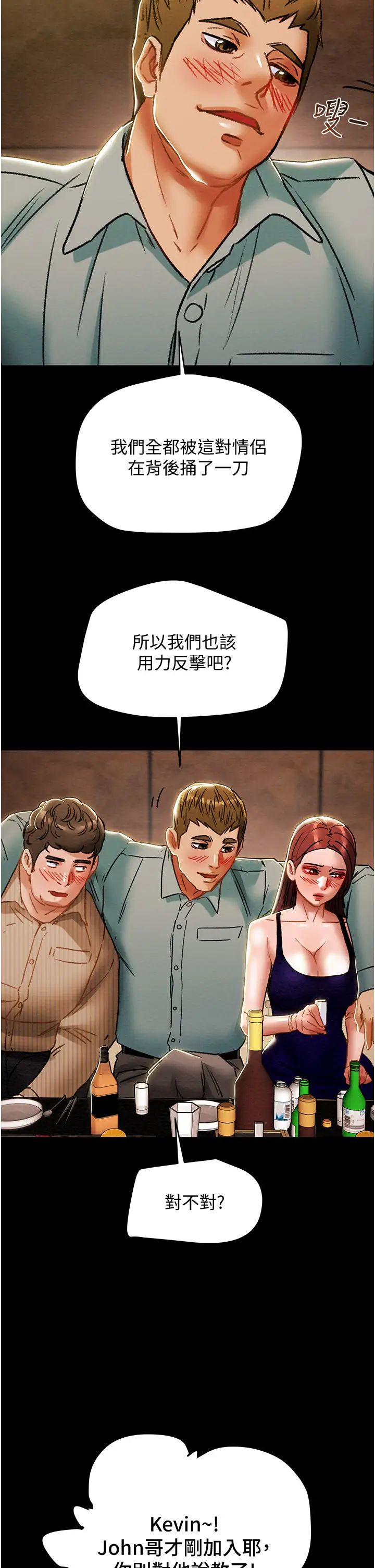 《纯情女攻略计划》漫画最新章节第54话 - 我再也不忍了免费下拉式在线观看章节第【43】张图片