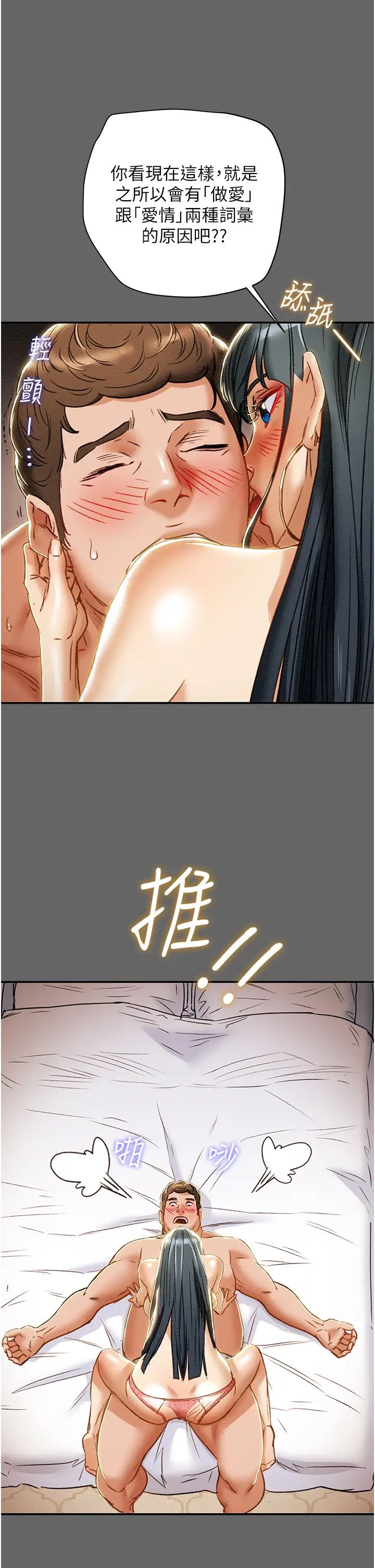 《纯情女攻略计划》漫画最新章节第55话 - 一起享受，快感加倍免费下拉式在线观看章节第【17】张图片