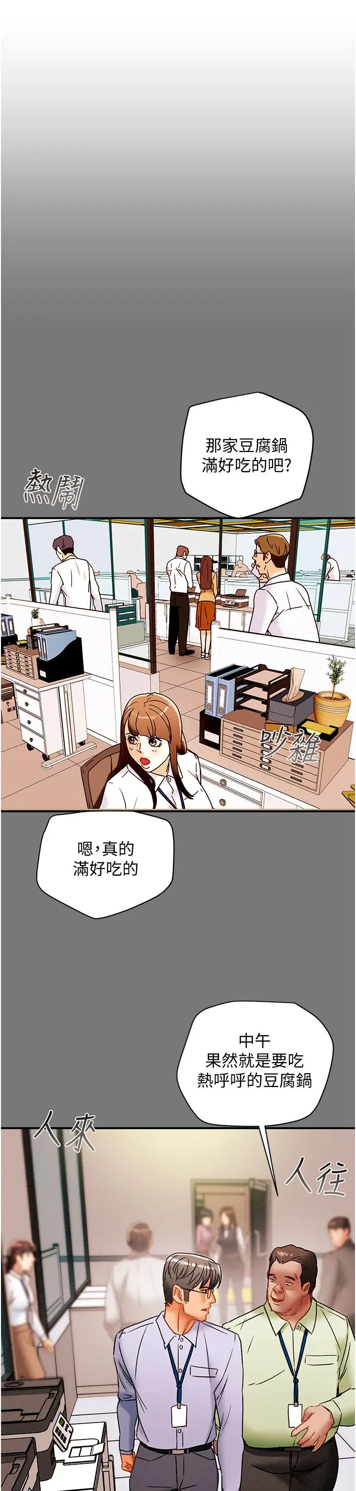 《纯情女攻略计划》漫画最新章节第56话 - 像以前一样尽情上我吧免费下拉式在线观看章节第【5】张图片