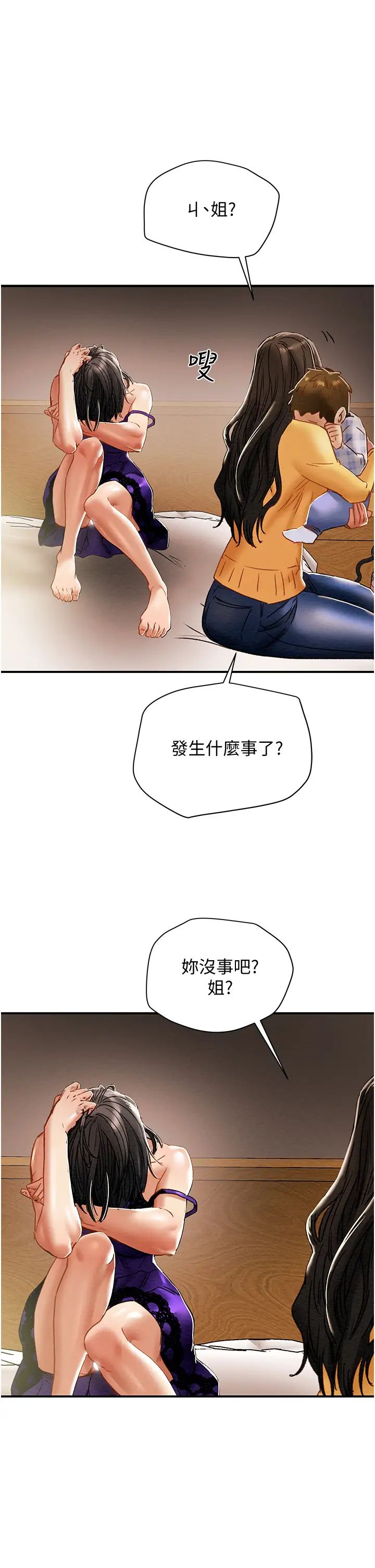 《纯情女攻略计划》漫画最新章节第56话 - 像以前一样尽情上我吧免费下拉式在线观看章节第【55】张图片