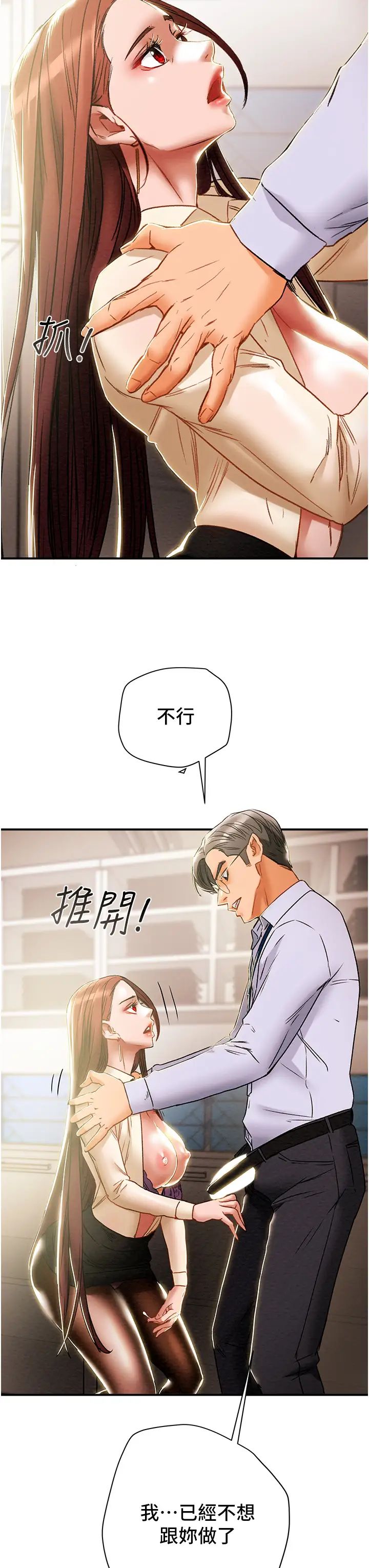 《纯情女攻略计划》漫画最新章节第56话 - 像以前一样尽情上我吧免费下拉式在线观看章节第【33】张图片