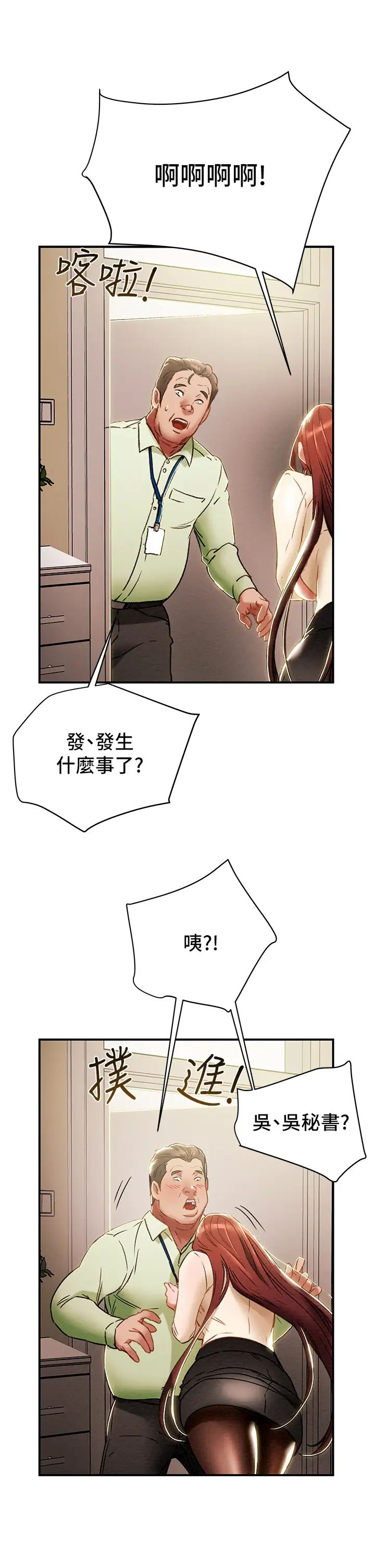 《纯情女攻略计划》漫画最新章节第56话 - 像以前一样尽情上我吧免费下拉式在线观看章节第【41】张图片