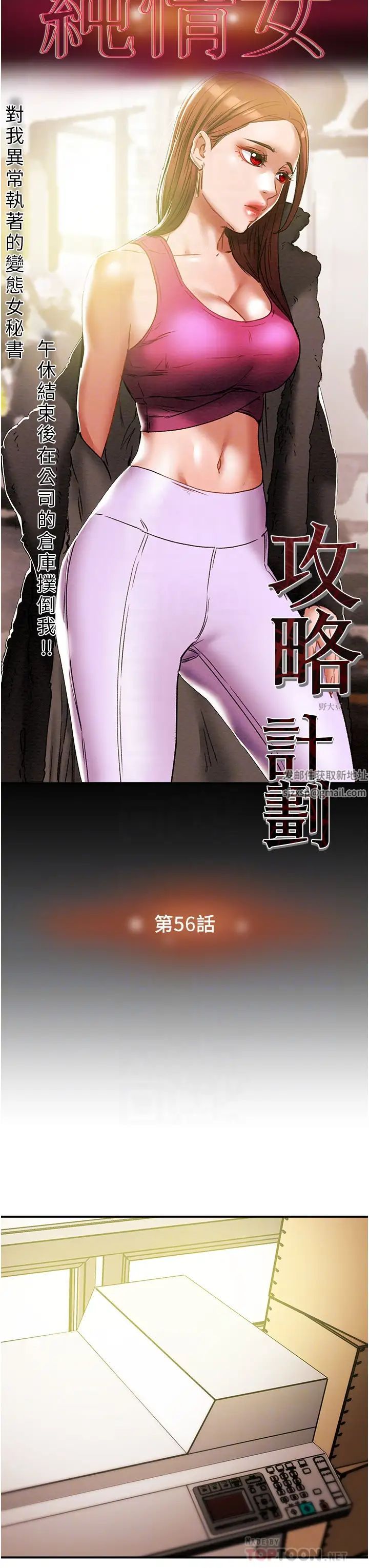 《纯情女攻略计划》漫画最新章节第56话 - 像以前一样尽情上我吧免费下拉式在线观看章节第【10】张图片