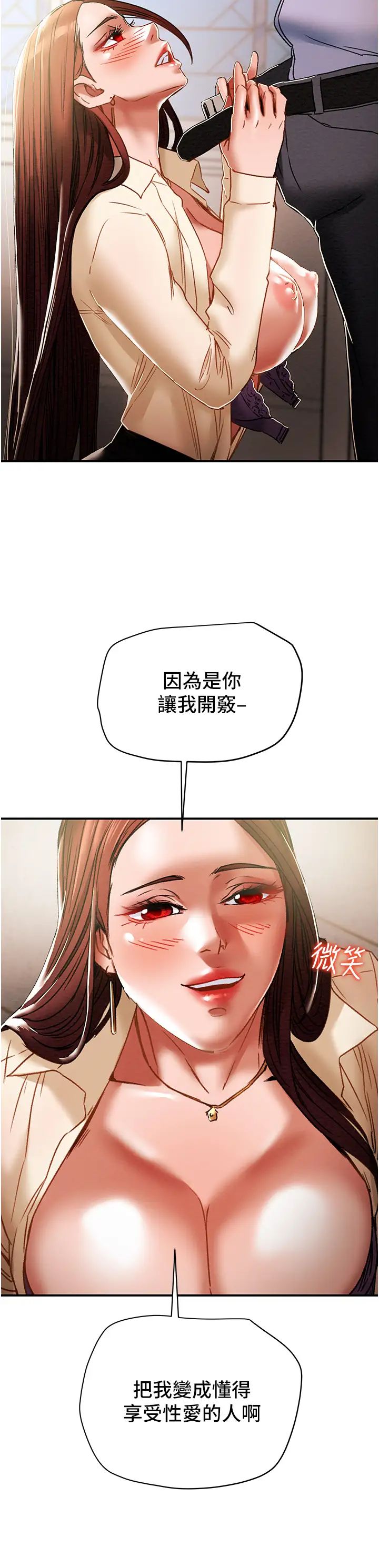 《纯情女攻略计划》漫画最新章节第56话 - 像以前一样尽情上我吧免费下拉式在线观看章节第【20】张图片