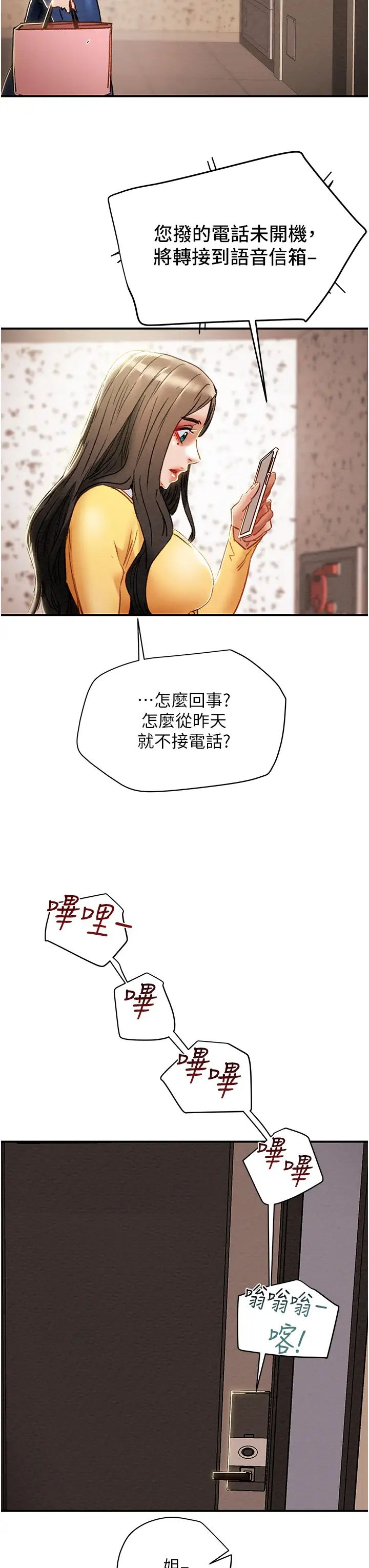 《纯情女攻略计划》漫画最新章节第56话 - 像以前一样尽情上我吧免费下拉式在线观看章节第【47】张图片