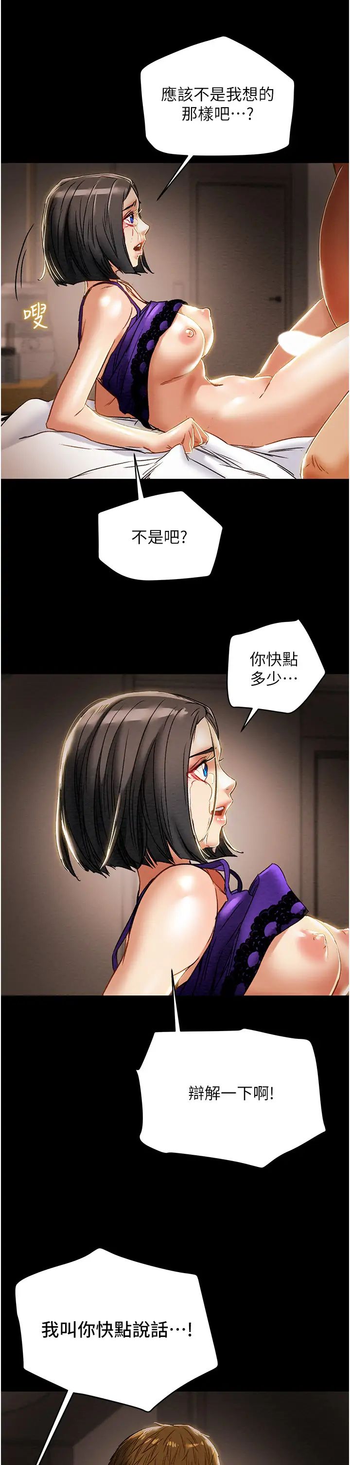 《纯情女攻略计划》漫画最新章节第57话 - 满满地射进老婆小穴深处免费下拉式在线观看章节第【34】张图片